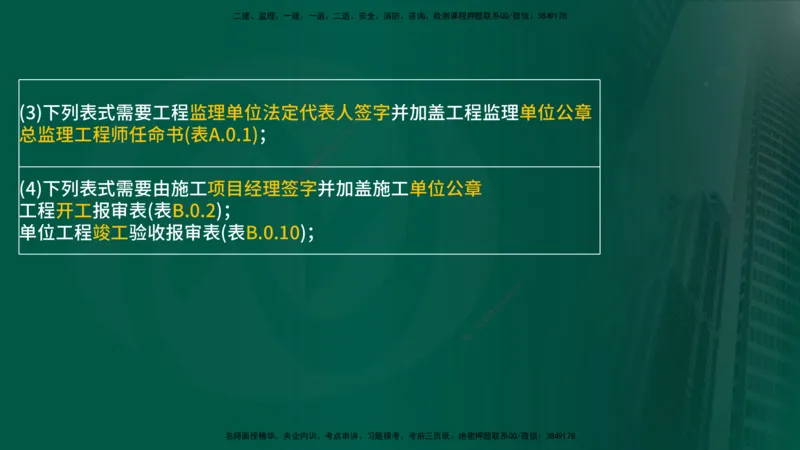 25年《案例分析（土建）》第7-8个知识点（在线版）_监理工程师_2025监理工程师_2025年监理工程师SVIP_2025年监理土建案例SVIP_02-基础精讲✿高端面授✿深度强化