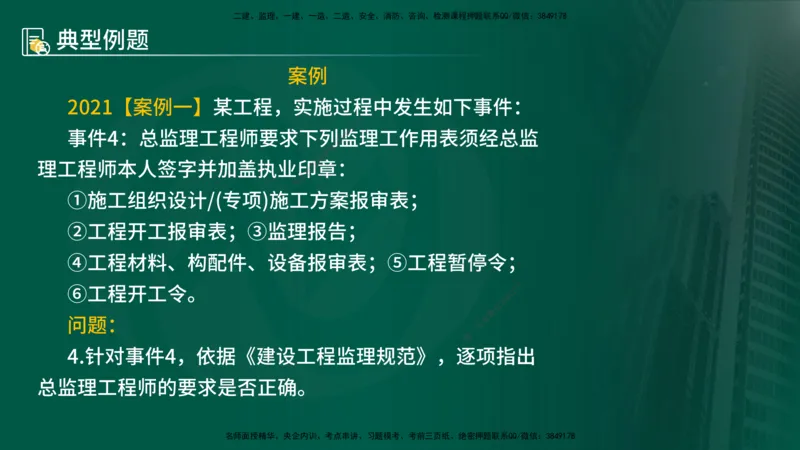 25年《案例分析（土建）》第7-8个知识点（在线版）_监理工程师_2025监理工程师_2025年监理工程师SVIP_2025年监理土建案例SVIP_02-基础精讲✿高端面授✿深度强化