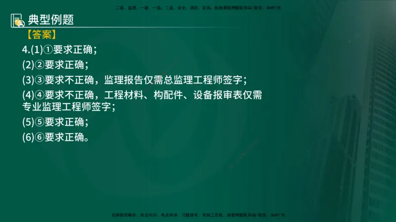 25年《案例分析（土建）》第7-8个知识点（在线版）_监理工程师_2025监理工程师_2025年监理工程师SVIP_2025年监理土建案例SVIP_02-基础精讲✿高端面授✿深度强化