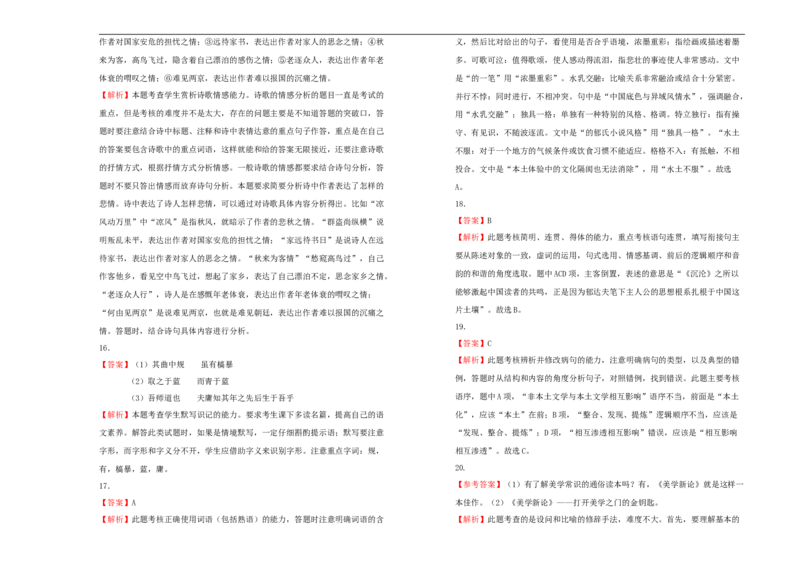 原创必修上册第六单元双基训练金卷语文（一）学生版_E015高中全科试卷_语文试题_必修上_1.新版高中语文试卷必修上册_1.单元测试（25套)_单元测试（第一套）