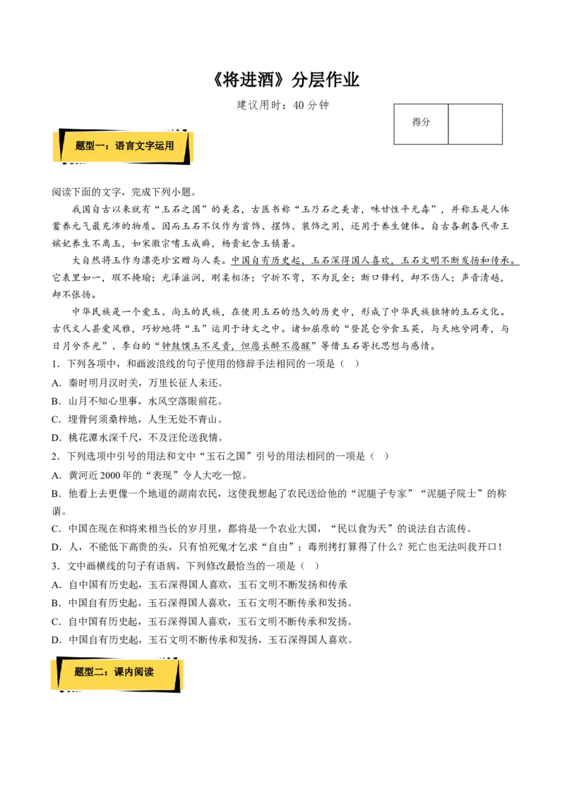 《将进酒》分层作业（原卷版）-上好课2022-2023学年高二语文选择性必修上册同步备课系列（统编版）_new_E015高中全科试卷_语文试题_选修上_3.新版高中语文试卷选择性必修上册