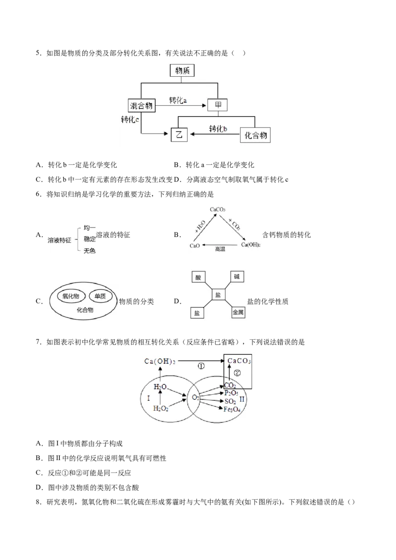 专题1.1.2物质的转化（备作业）-上好化学课2020-2021学年高一上学期必修第一册同步备课系列（人教版2019）（原卷版）_E015高中全科试卷_化学试题_必修1_1.新版人教版高中化学试卷必修一