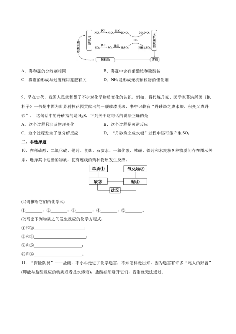 专题1.1.2物质的转化（备作业）-上好化学课2020-2021学年高一上学期必修第一册同步备课系列（人教版2019）（原卷版）_E015高中全科试卷_化学试题_必修1_1.新版人教版高中化学试卷必修一