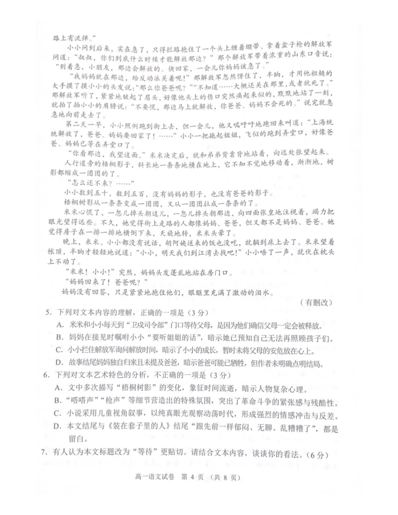 广东省大湾区2024-2025学年高一年级下学期期末统一测试语文试卷_2024-2025高一（7-7月题库）_2025年7月_250711广东省大湾区2024-2025学年高一下学期期末统一测试