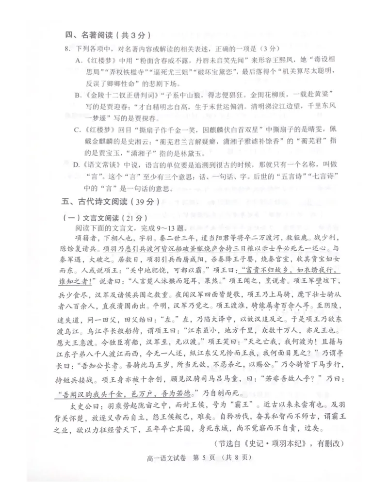 广东省大湾区2024-2025学年高一年级下学期期末统一测试语文试卷_2024-2025高一（7-7月题库）_2025年7月_250711广东省大湾区2024-2025学年高一下学期期末统一测试