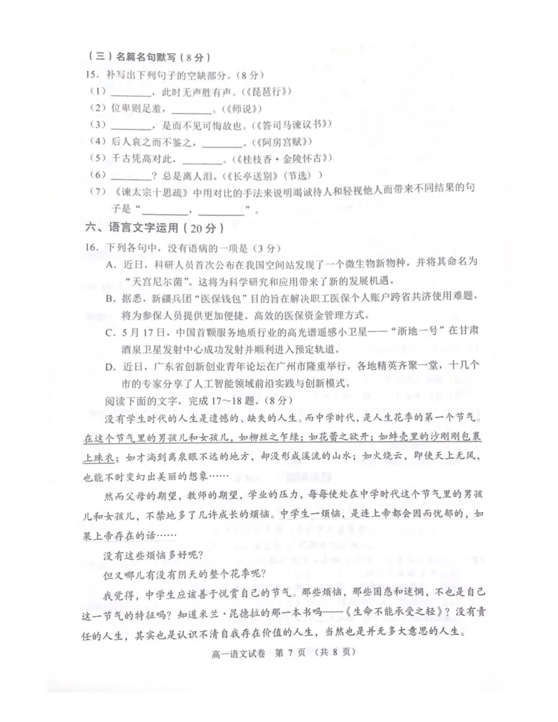 广东省大湾区2024-2025学年高一年级下学期期末统一测试语文试卷_2024-2025高一（7-7月题库）_2025年7月_250711广东省大湾区2024-2025学年高一下学期期末统一测试