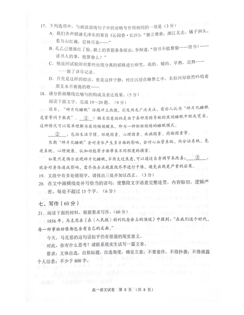 广东省大湾区2024-2025学年高一年级下学期期末统一测试语文试卷_2024-2025高一（7-7月题库）_2025年7月_250711广东省大湾区2024-2025学年高一下学期期末统一测试