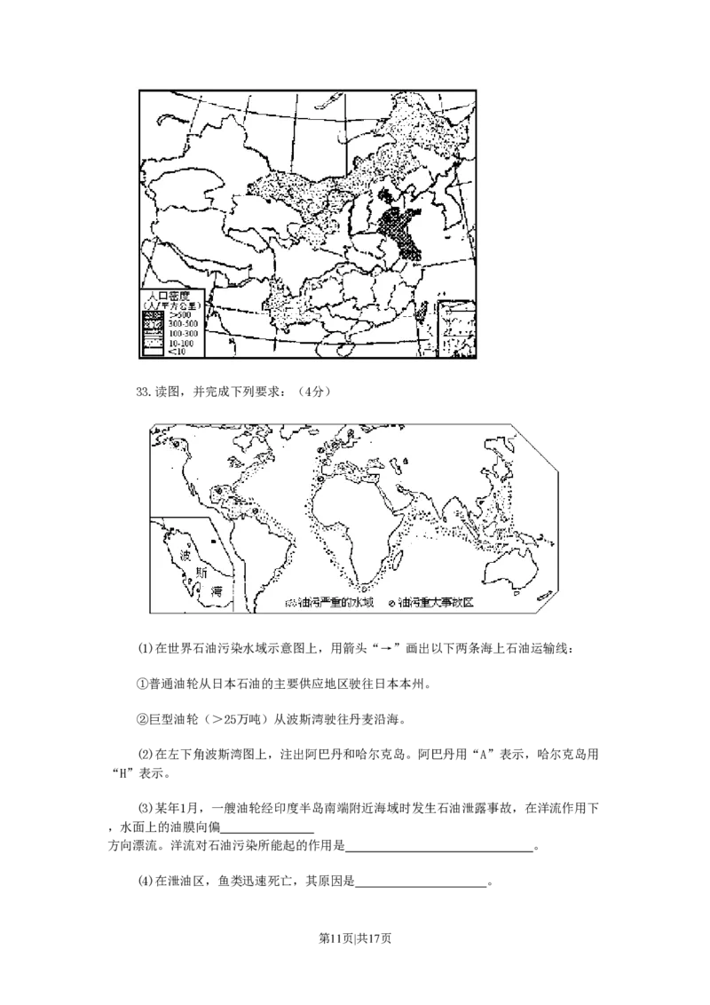 1990年陕西高考地理真题及答案_地理高考真题试卷_旧1990-2007&middot;高考地理真题_1990-2007&middot;高考地理真题&middot;PDF_陕西