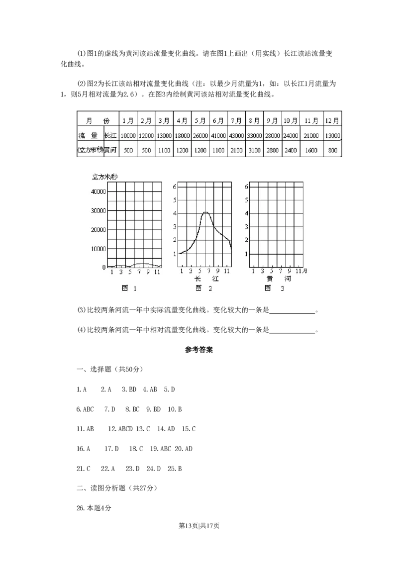 1990年陕西高考地理真题及答案_地理高考真题试卷_旧1990-2007&middot;高考地理真题_1990-2007&middot;高考地理真题&middot;PDF_陕西