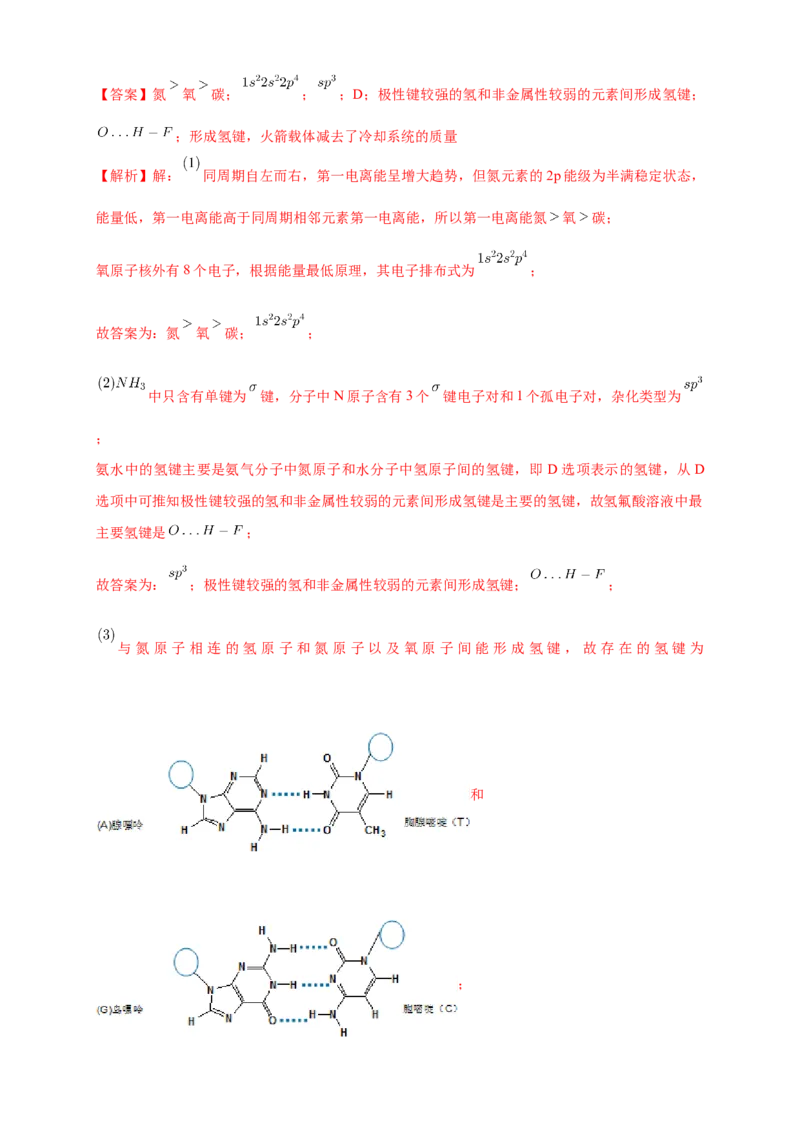 4.3核酸-练习-下学期高二化学同步精品课堂(新教材人教版选择性必修3)（解析版）_E015高中全科试卷_化学试题_选修3_5.新版人教版高中化学试卷选择性必修3_2.同步练习_3.同步练习（第三套）