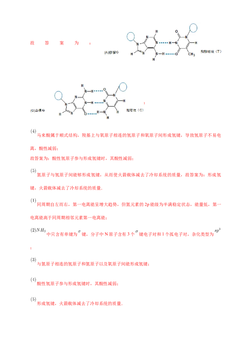 4.3核酸-练习-下学期高二化学同步精品课堂(新教材人教版选择性必修3)（解析版）_E015高中全科试卷_化学试题_选修3_5.新版人教版高中化学试卷选择性必修3_2.同步练习_3.同步练习（第三套）
