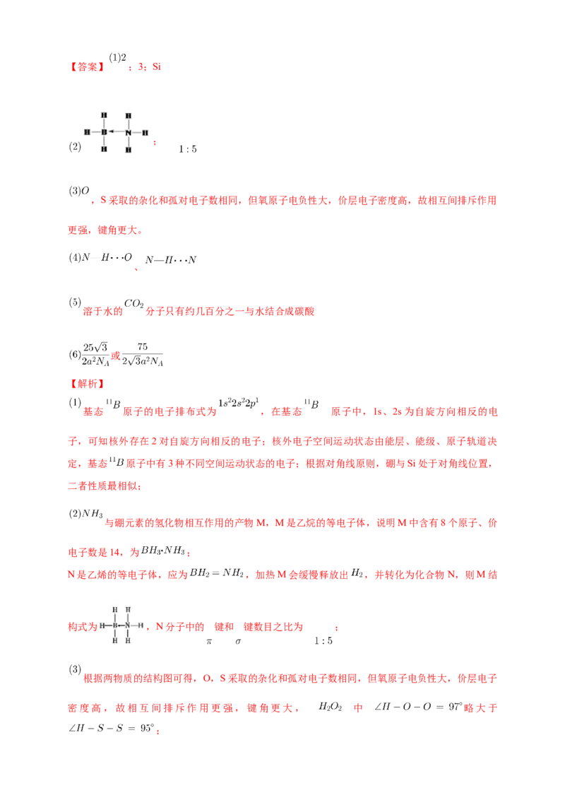 4.3核酸-练习-下学期高二化学同步精品课堂(新教材人教版选择性必修3)（解析版）_E015高中全科试卷_化学试题_选修3_5.新版人教版高中化学试卷选择性必修3_2.同步练习_3.同步练习（第三套）