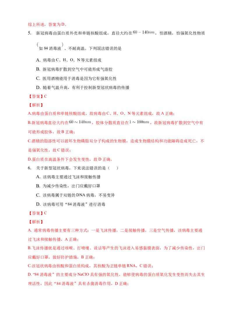 4.3核酸-练习-下学期高二化学同步精品课堂(新教材人教版选择性必修3)（解析版）_E015高中全科试卷_化学试题_选修3_5.新版人教版高中化学试卷选择性必修3_2.同步练习_3.同步练习（第三套）