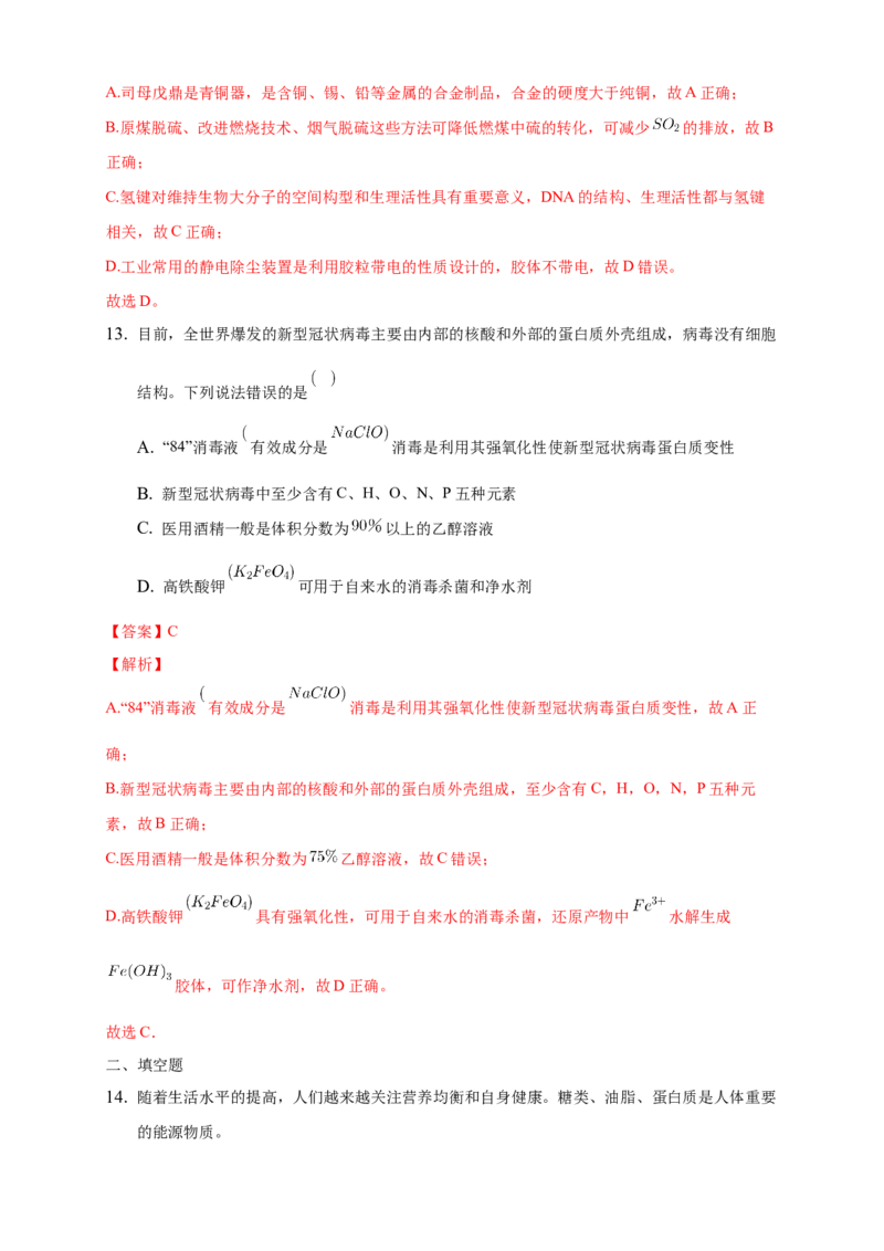 4.3核酸-练习-下学期高二化学同步精品课堂(新教材人教版选择性必修3)（解析版）_E015高中全科试卷_化学试题_选修3_5.新版人教版高中化学试卷选择性必修3_2.同步练习_3.同步练习（第三套）