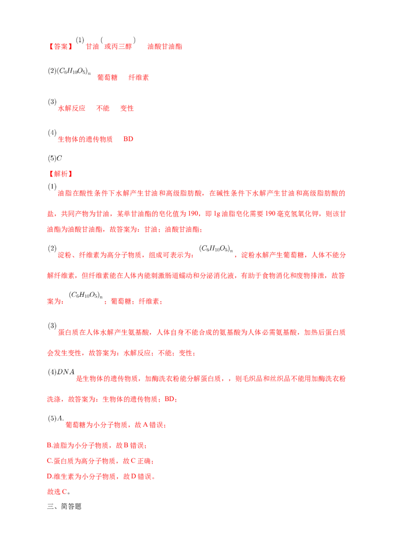 4.3核酸-练习-下学期高二化学同步精品课堂(新教材人教版选择性必修3)（解析版）_E015高中全科试卷_化学试题_选修3_5.新版人教版高中化学试卷选择性必修3_2.同步练习_3.同步练习（第三套）