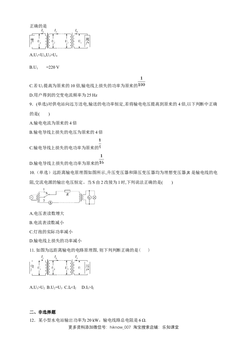 3.4电能的输送（同步练习）（原卷版）-新教材精创高中物理新教材同步备课（人教版选择性必修第二册)_E015高中全科试卷_物理试题_选修2_2.同步练习_同步练习（第二套）