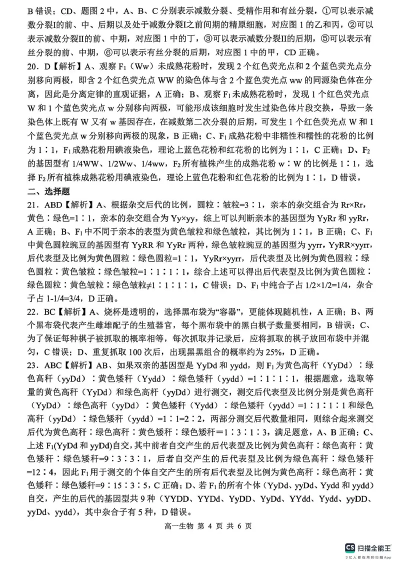 山东省菏泽市鄄城县第一中学2024-2025学年高一下学期3月月考生物试题（PDF版，含解析）_2024-2025高一（7-7月题库）_2025年03月试卷