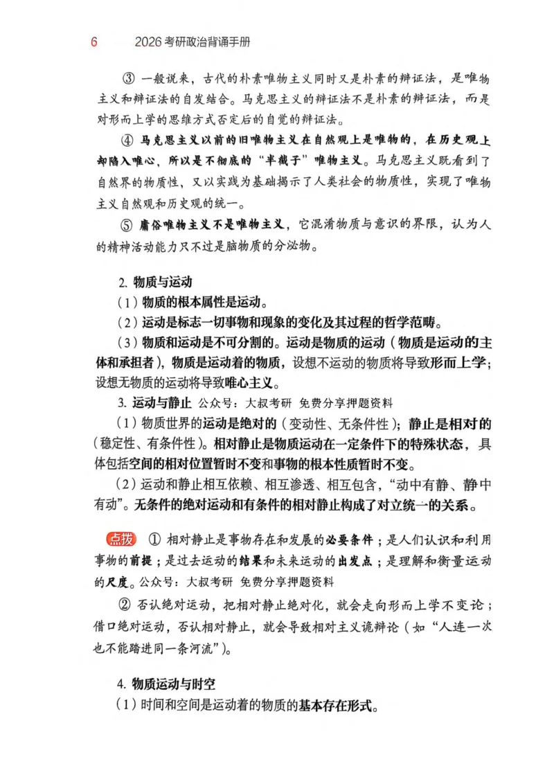 2026肖《背诵手册》_2025专四专八真题及备考资料_肖秀荣押题汇总_0326肖秀荣《背诵手册》