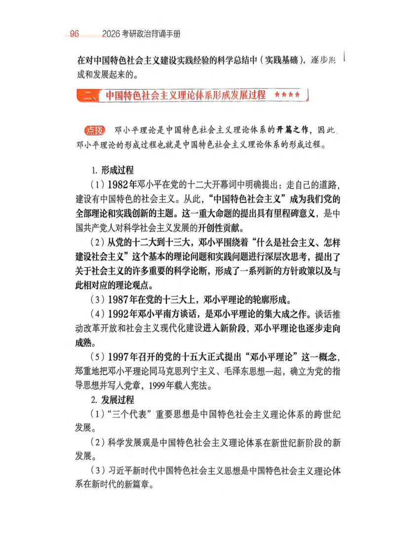 2026肖《背诵手册》_2025专四专八真题及备考资料_肖秀荣押题汇总_0326肖秀荣《背诵手册》