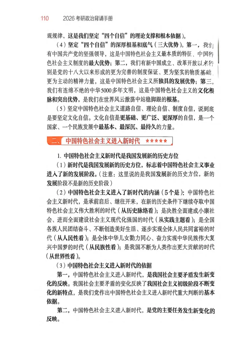 2026肖《背诵手册》_2025专四专八真题及备考资料_肖秀荣押题汇总_0326肖秀荣《背诵手册》