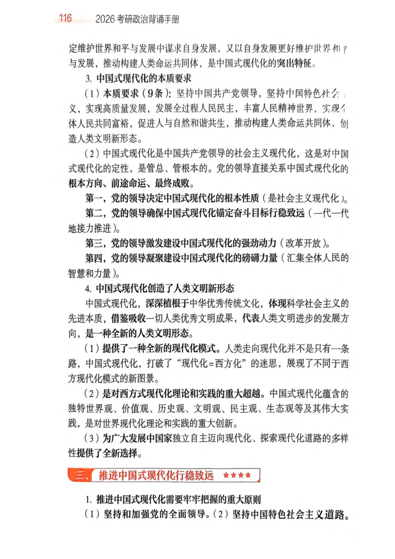 2026肖《背诵手册》_2025专四专八真题及备考资料_肖秀荣押题汇总_0326肖秀荣《背诵手册》