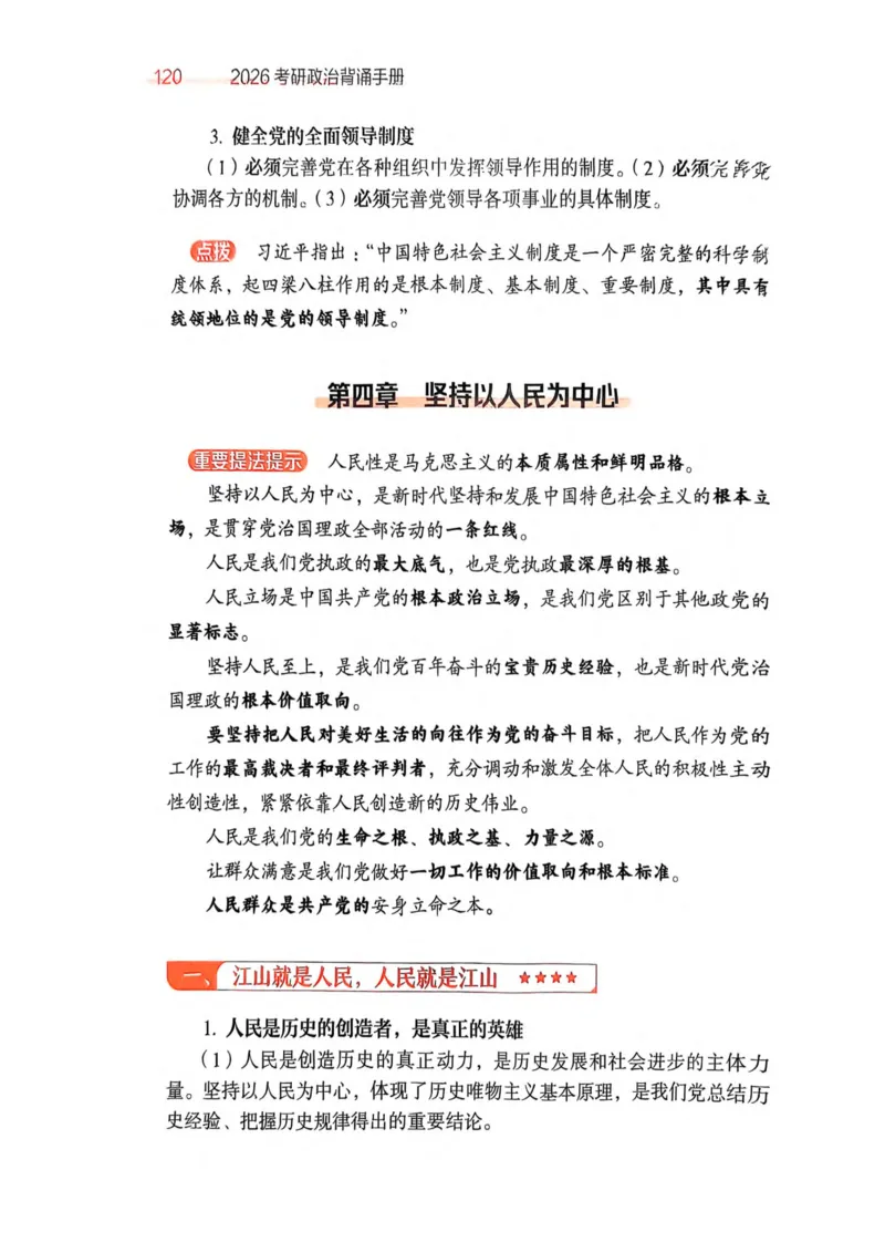 2026肖《背诵手册》_2025专四专八真题及备考资料_肖秀荣押题汇总_0326肖秀荣《背诵手册》
