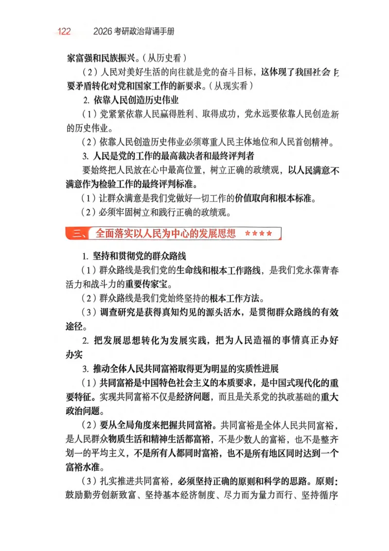 2026肖《背诵手册》_2025专四专八真题及备考资料_肖秀荣押题汇总_0326肖秀荣《背诵手册》