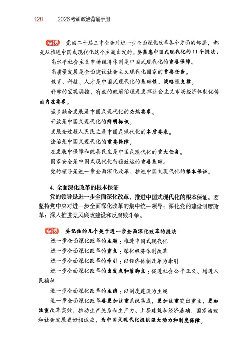 2026肖《背诵手册》_2025专四专八真题及备考资料_肖秀荣押题汇总_0326肖秀荣《背诵手册》