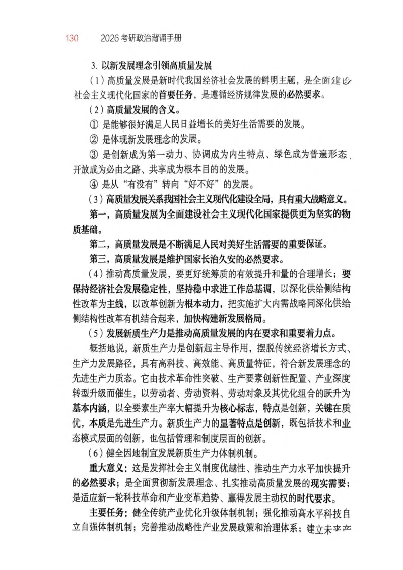 2026肖《背诵手册》_2025专四专八真题及备考资料_肖秀荣押题汇总_0326肖秀荣《背诵手册》