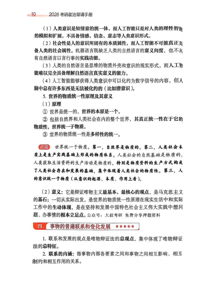 2026肖《背诵手册》_2025专四专八真题及备考资料_肖秀荣押题汇总_0326肖秀荣《背诵手册》