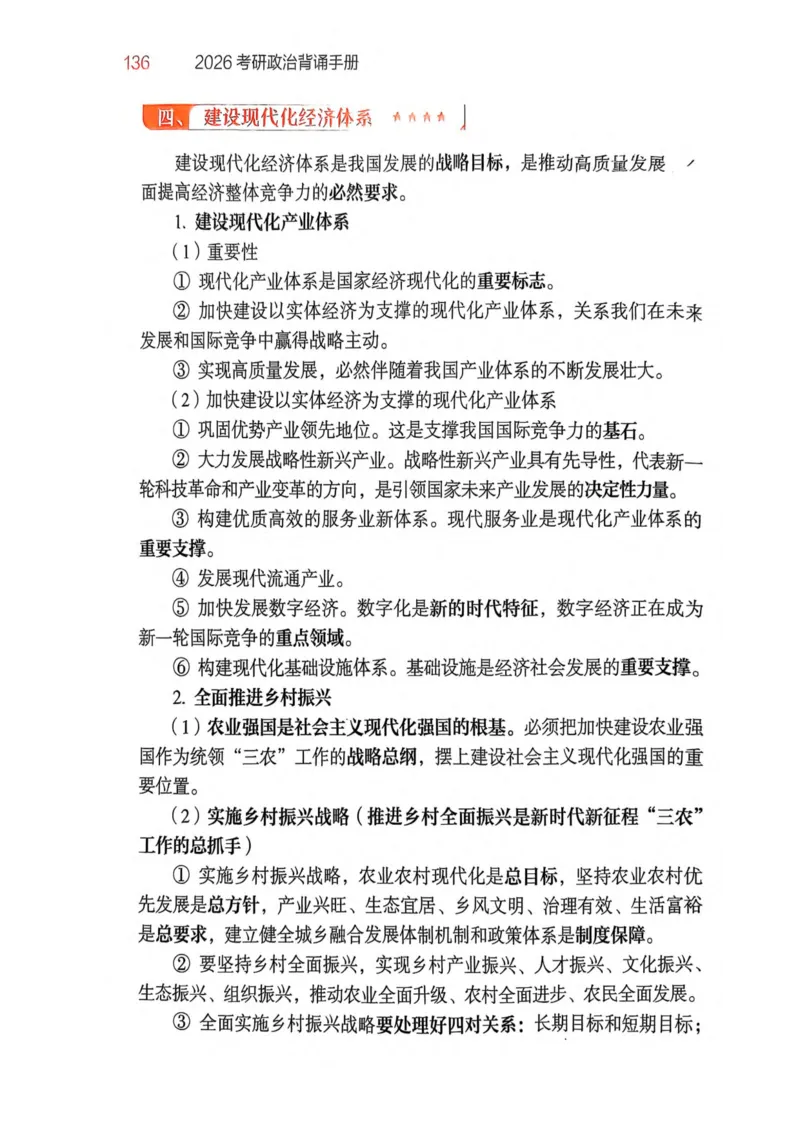 2026肖《背诵手册》_2025专四专八真题及备考资料_肖秀荣押题汇总_0326肖秀荣《背诵手册》