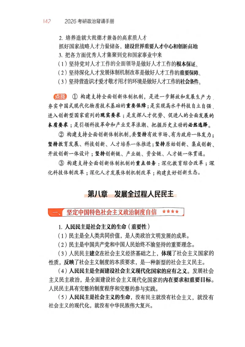 2026肖《背诵手册》_2025专四专八真题及备考资料_肖秀荣押题汇总_0326肖秀荣《背诵手册》