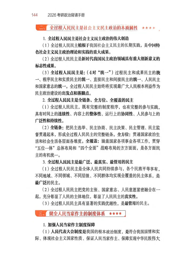 2026肖《背诵手册》_2025专四专八真题及备考资料_肖秀荣押题汇总_0326肖秀荣《背诵手册》