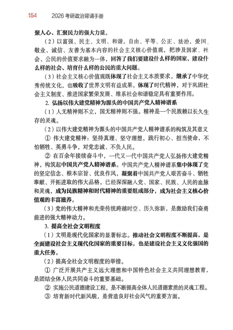2026肖《背诵手册》_2025专四专八真题及备考资料_肖秀荣押题汇总_0326肖秀荣《背诵手册》