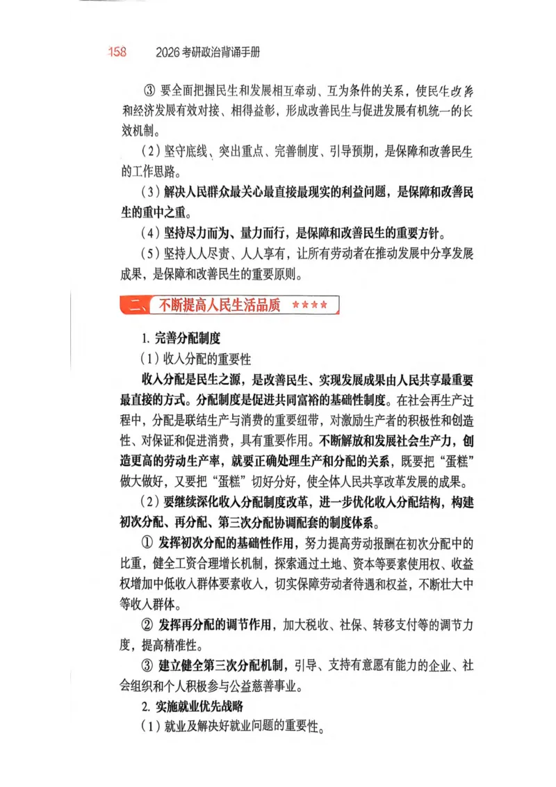 2026肖《背诵手册》_2025专四专八真题及备考资料_肖秀荣押题汇总_0326肖秀荣《背诵手册》
