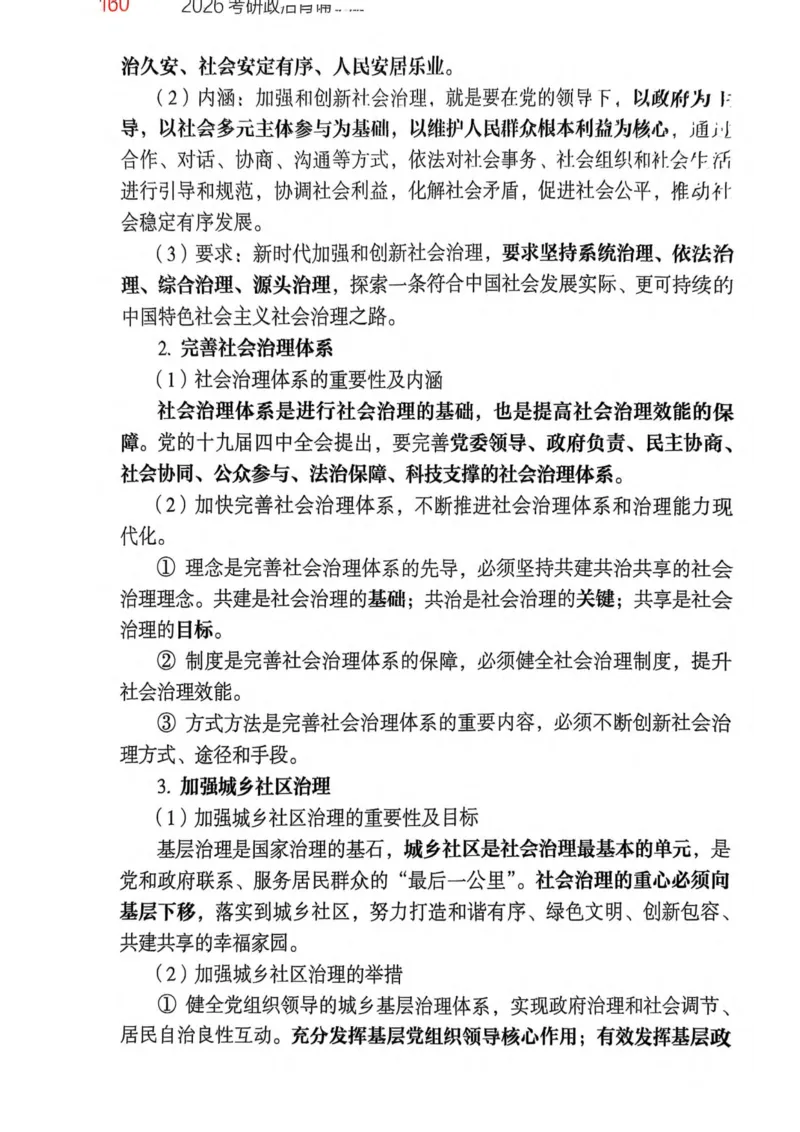 2026肖《背诵手册》_2025专四专八真题及备考资料_肖秀荣押题汇总_0326肖秀荣《背诵手册》