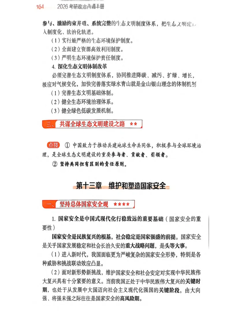 2026肖《背诵手册》_2025专四专八真题及备考资料_肖秀荣押题汇总_0326肖秀荣《背诵手册》