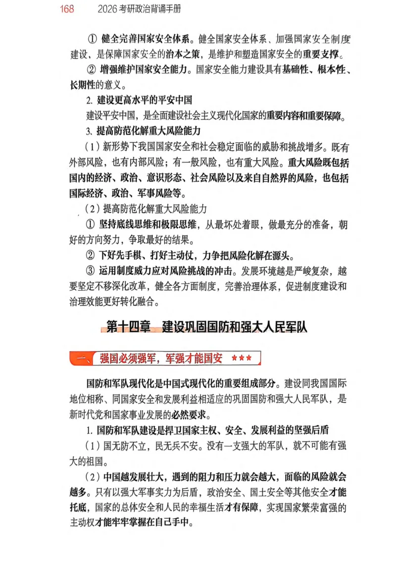 2026肖《背诵手册》_2025专四专八真题及备考资料_肖秀荣押题汇总_0326肖秀荣《背诵手册》