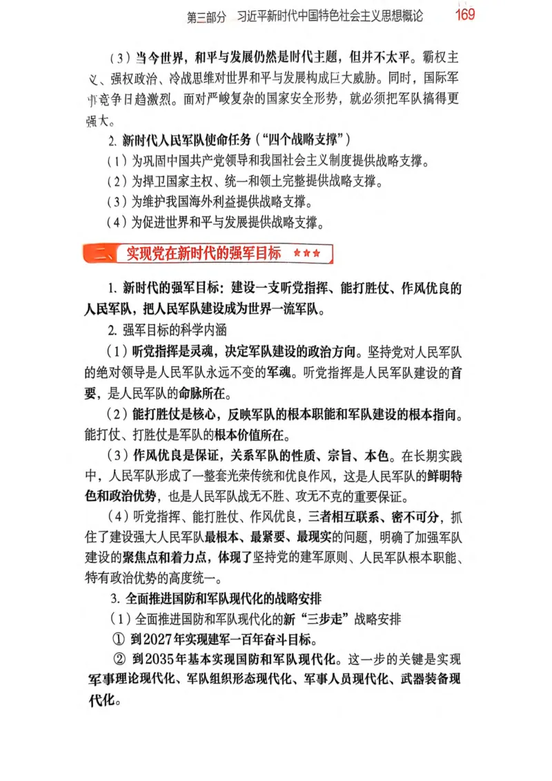 2026肖《背诵手册》_2025专四专八真题及备考资料_肖秀荣押题汇总_0326肖秀荣《背诵手册》