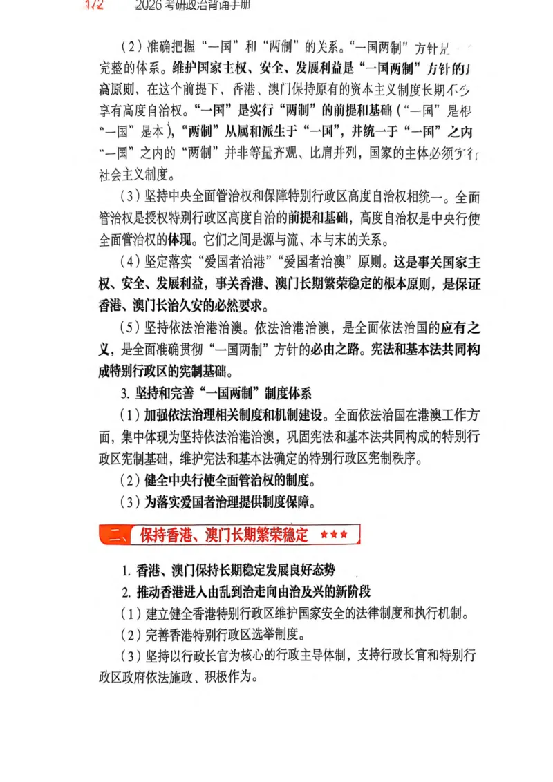 2026肖《背诵手册》_2025专四专八真题及备考资料_肖秀荣押题汇总_0326肖秀荣《背诵手册》