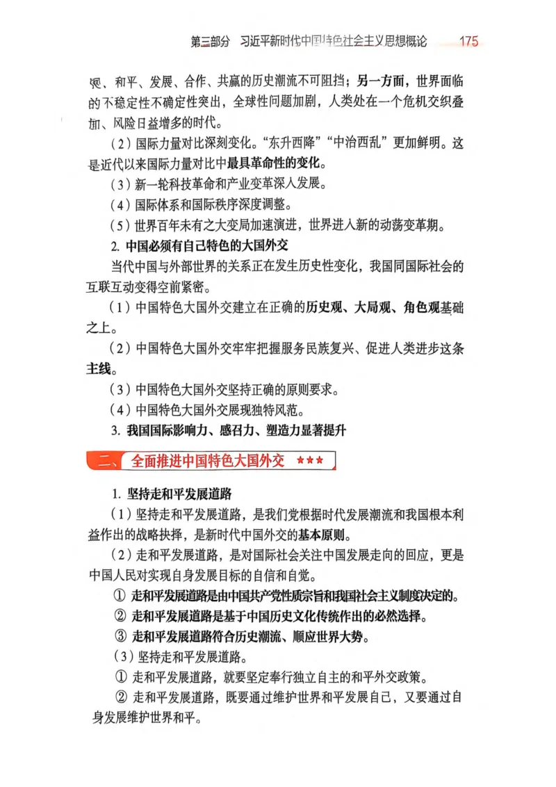 2026肖《背诵手册》_2025专四专八真题及备考资料_肖秀荣押题汇总_0326肖秀荣《背诵手册》