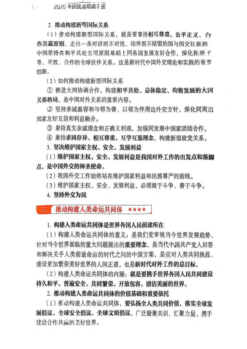 2026肖《背诵手册》_2025专四专八真题及备考资料_肖秀荣押题汇总_0326肖秀荣《背诵手册》