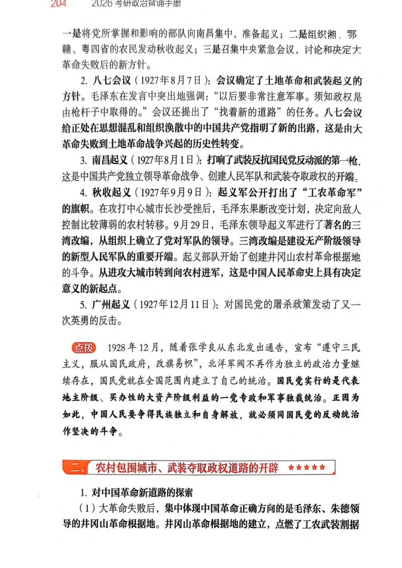 2026肖《背诵手册》_2025专四专八真题及备考资料_肖秀荣押题汇总_0326肖秀荣《背诵手册》