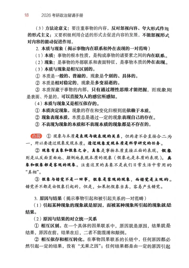 2026肖《背诵手册》_2025专四专八真题及备考资料_肖秀荣押题汇总_0326肖秀荣《背诵手册》