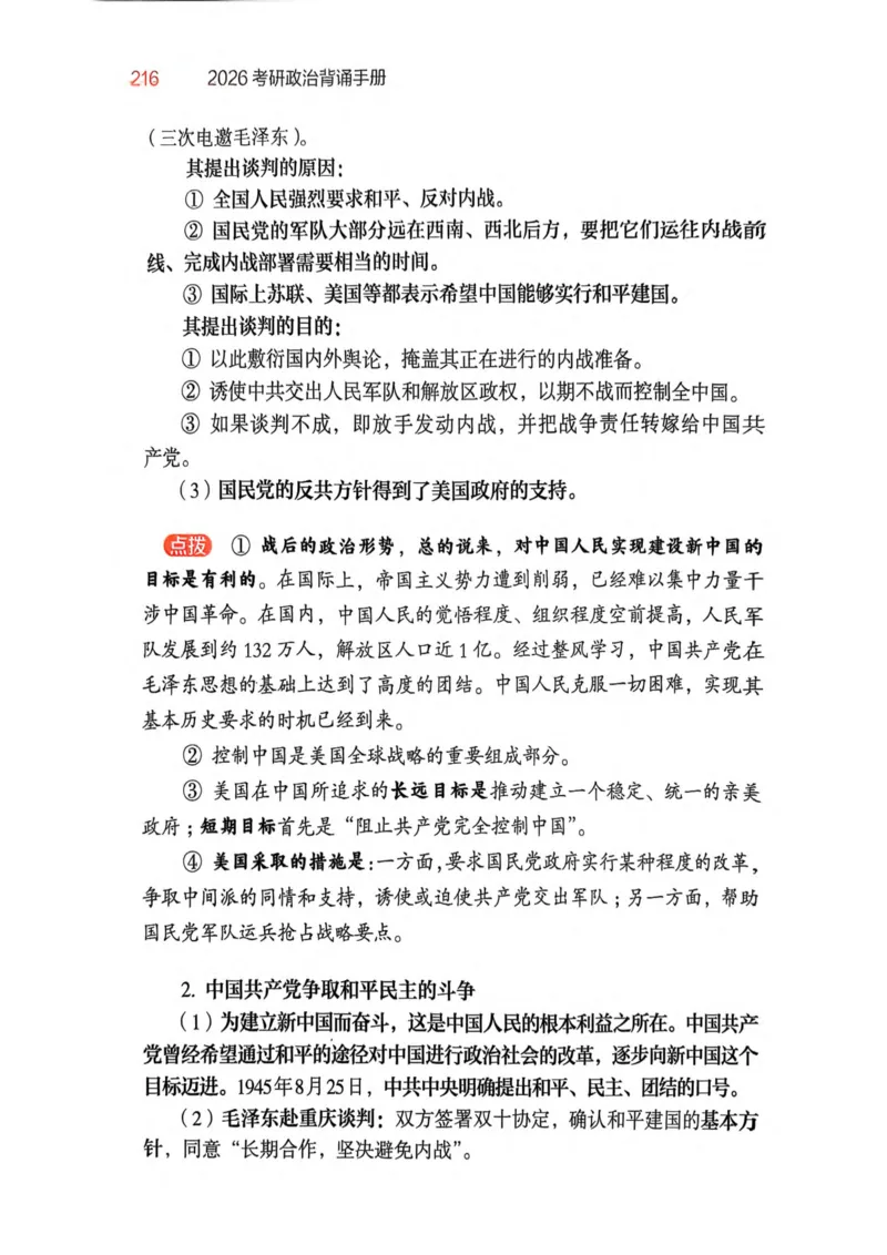 2026肖《背诵手册》_2025专四专八真题及备考资料_肖秀荣押题汇总_0326肖秀荣《背诵手册》