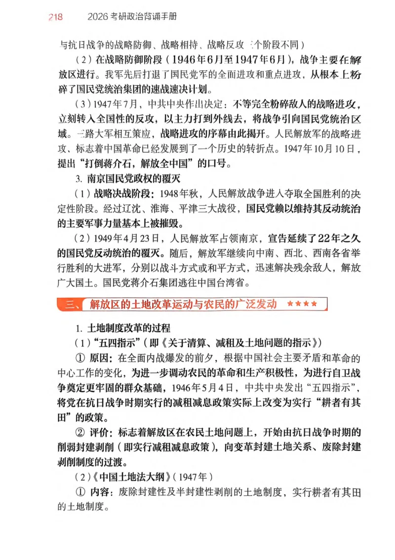 2026肖《背诵手册》_2025专四专八真题及备考资料_肖秀荣押题汇总_0326肖秀荣《背诵手册》