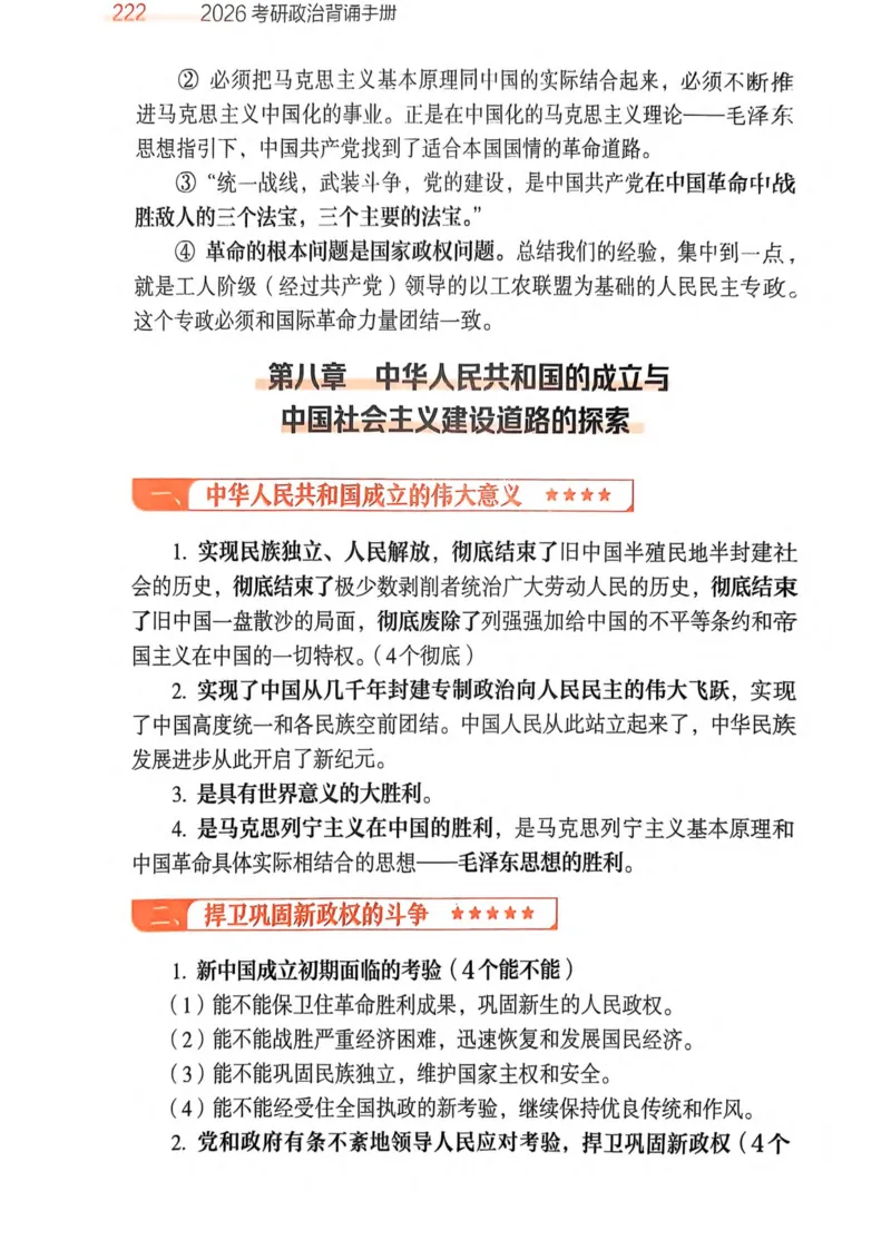 2026肖《背诵手册》_2025专四专八真题及备考资料_肖秀荣押题汇总_0326肖秀荣《背诵手册》