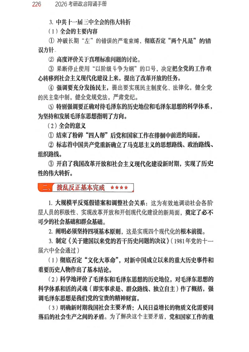 2026肖《背诵手册》_2025专四专八真题及备考资料_肖秀荣押题汇总_0326肖秀荣《背诵手册》