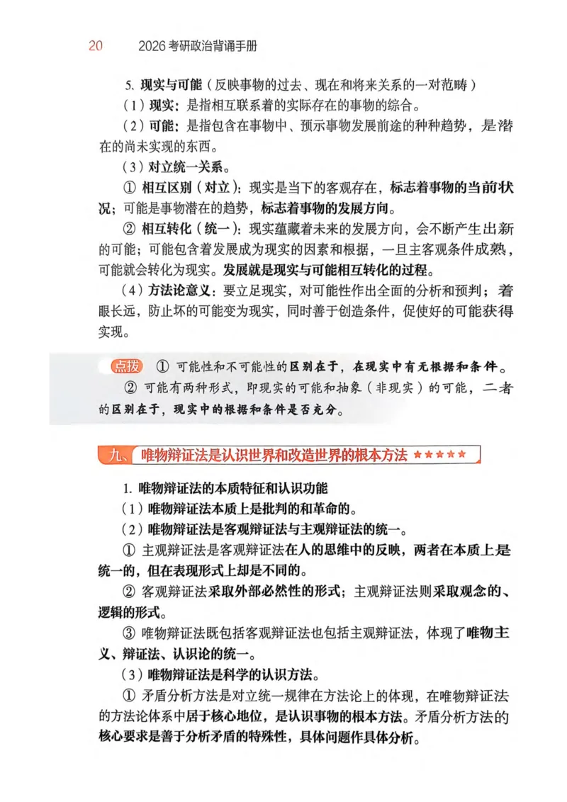 2026肖《背诵手册》_2025专四专八真题及备考资料_肖秀荣押题汇总_0326肖秀荣《背诵手册》
