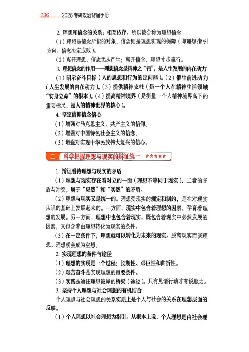 2026肖《背诵手册》_2025专四专八真题及备考资料_肖秀荣押题汇总_0326肖秀荣《背诵手册》